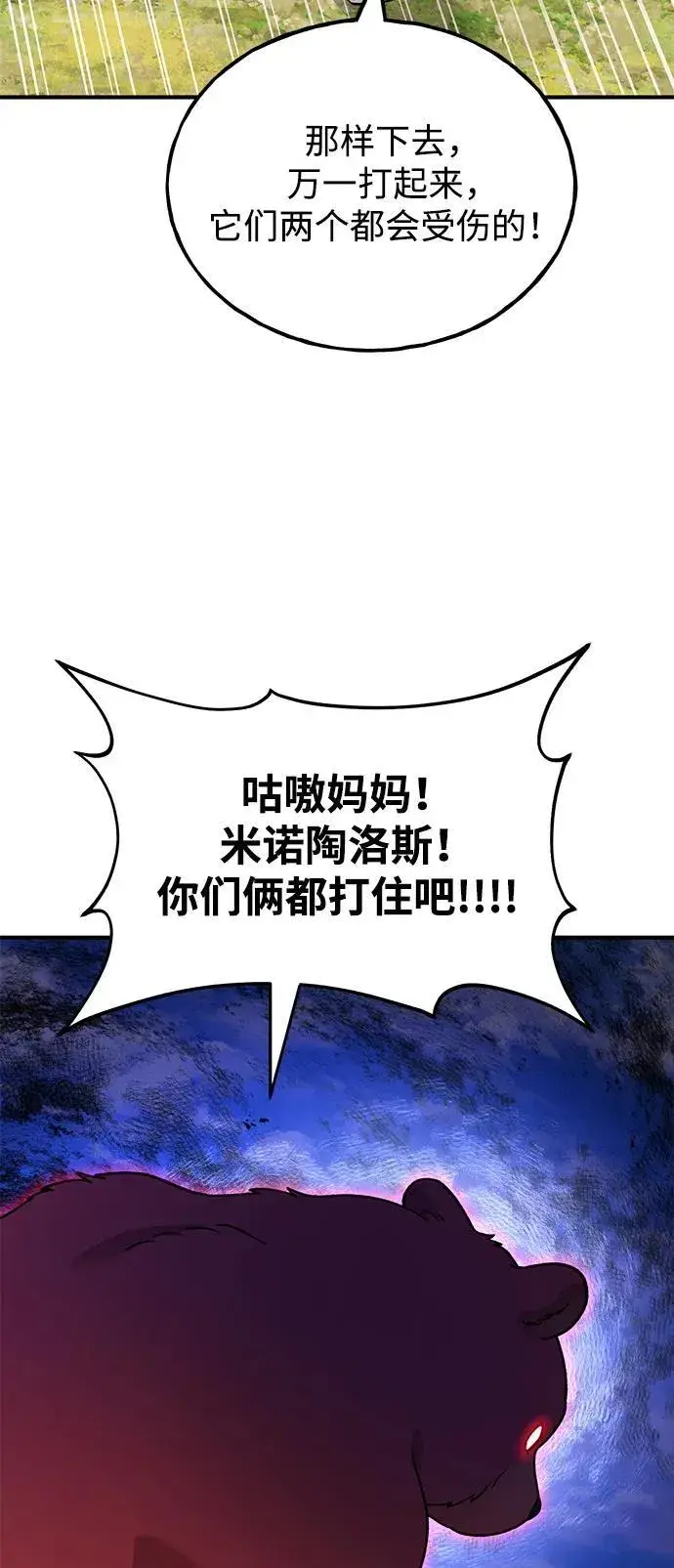《我独自在高塔种田》[第40话] 用身体偿还吧图71