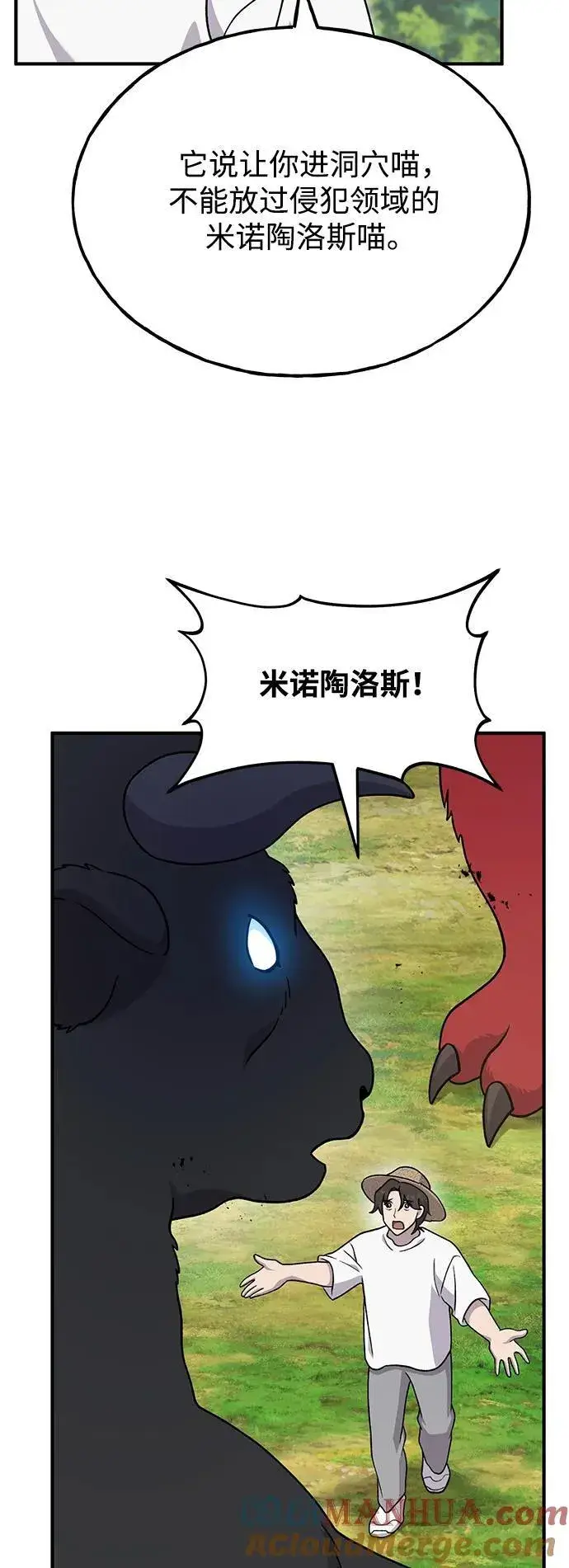 《我独自在高塔种田》[第40话] 用身体偿还吧图76
