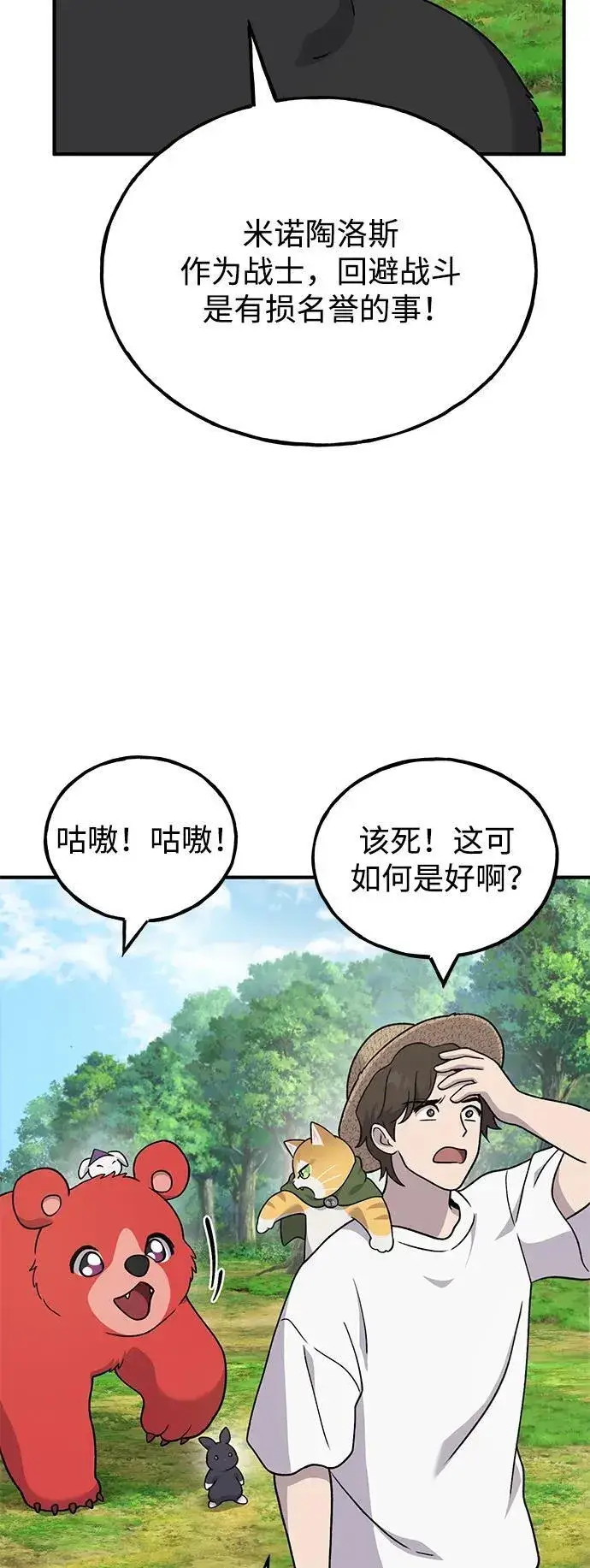 《我独自在高塔种田》[第40话] 用身体偿还吧图77