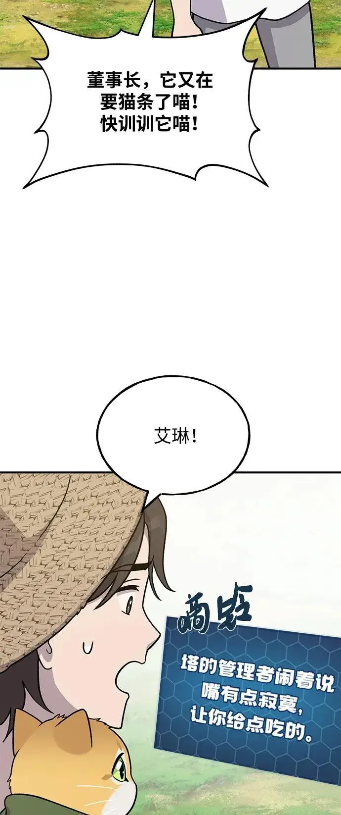 《我独自在高塔种田》[第40话] 用身体偿还吧图78