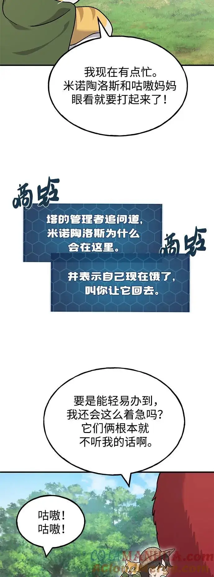 《我独自在高塔种田》[第40话] 用身体偿还吧图79