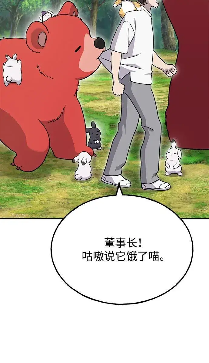 《我独自在高塔种田》[第40话] 用身体偿还吧图80