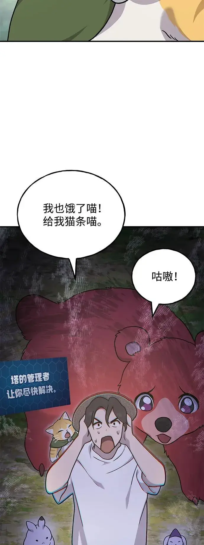《我独自在高塔种田》[第40话] 用身体偿还吧图84