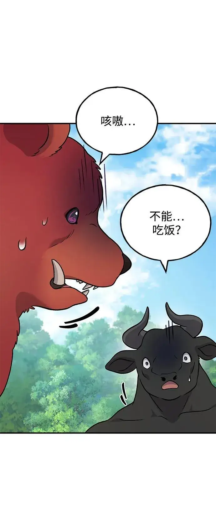 《我独自在高塔种田》[第40话] 用身体偿还吧图89