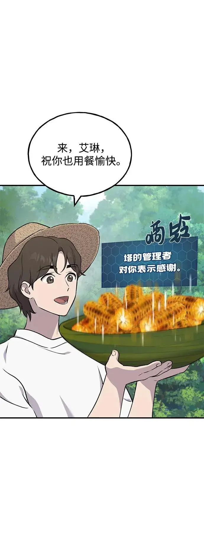 《我独自在高塔种田》[第41话] 会成长的图18