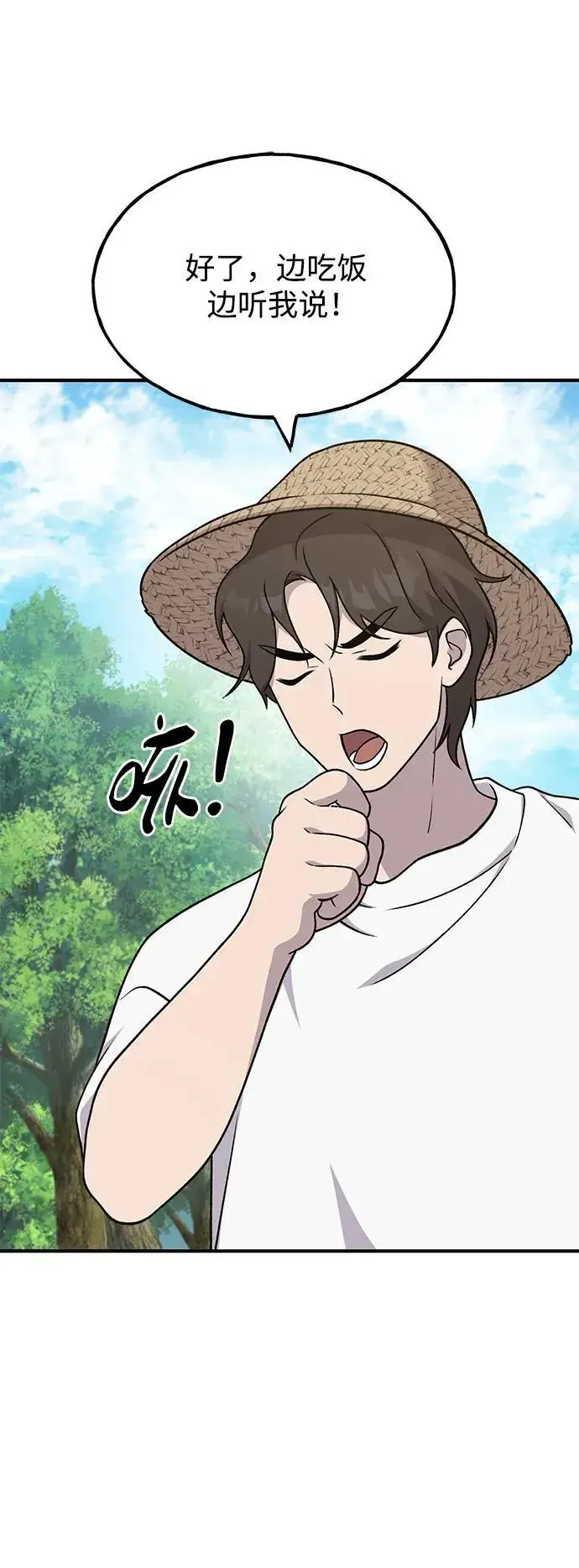 《我独自在高塔种田》[第41话] 会成长的图23