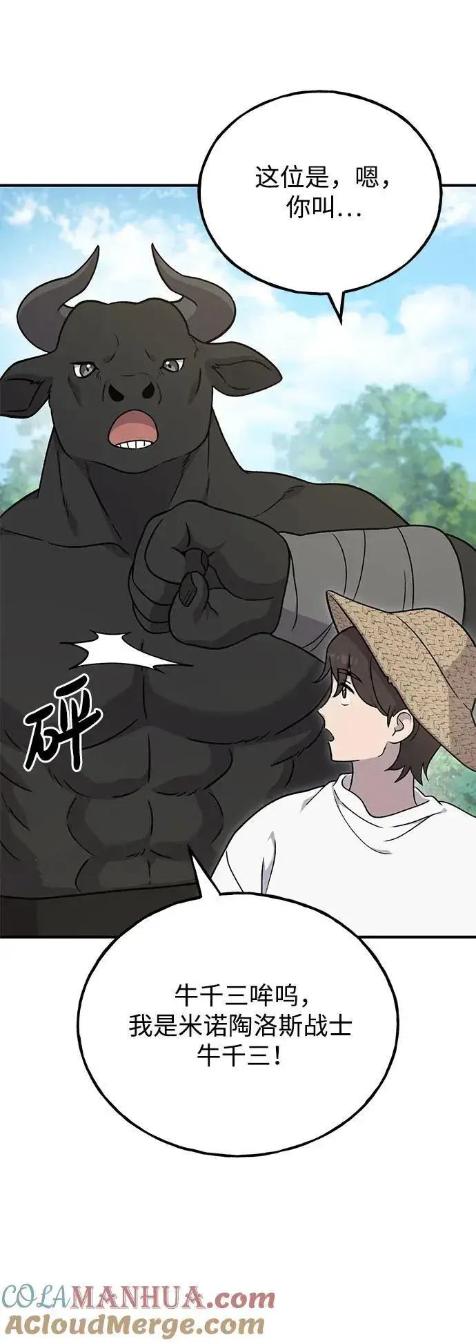 《我独自在高塔种田》[第41话] 会成长的图25