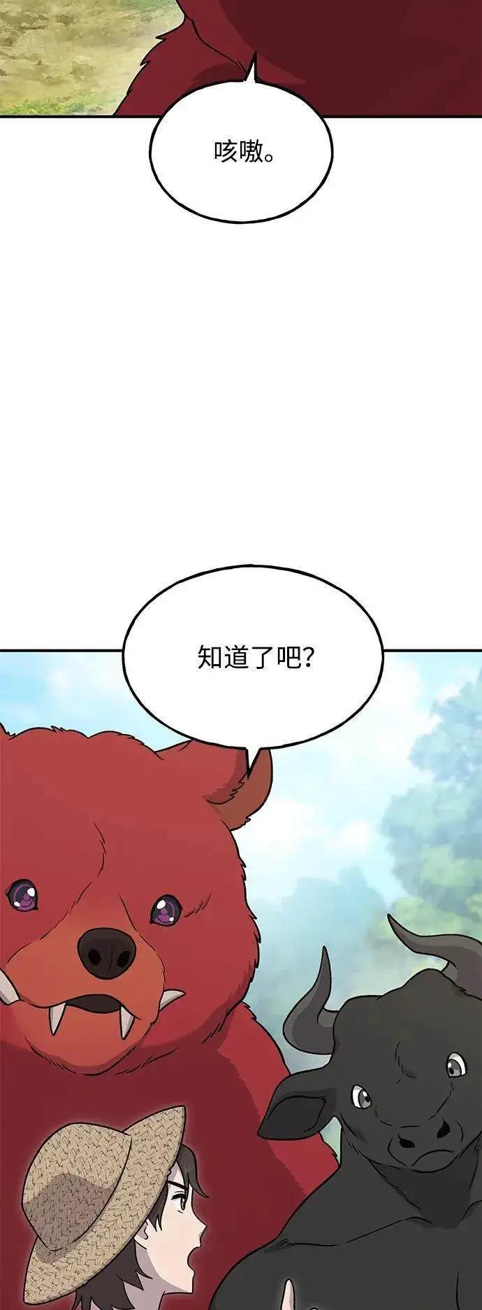 《我独自在高塔种田》[第41话] 会成长的图27