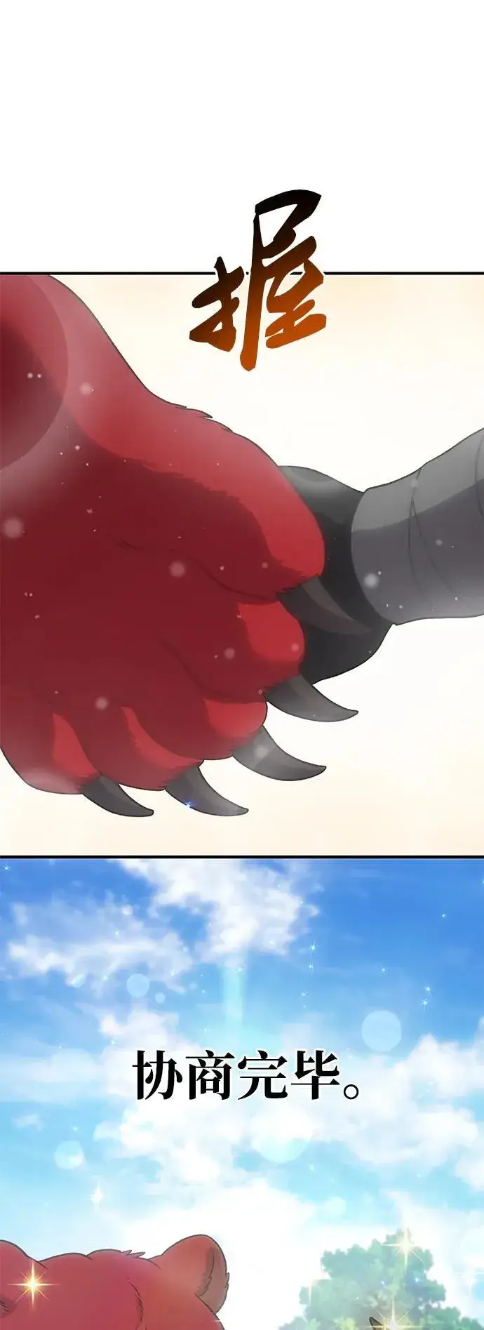 《我独自在高塔种田》[第41话] 会成长的图30