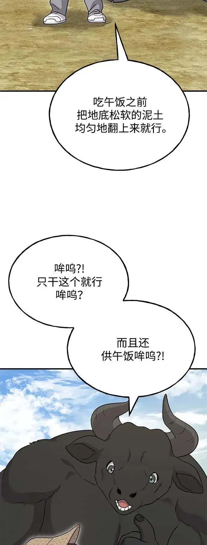 《我独自在高塔种田》[第41话] 会成长的图38
