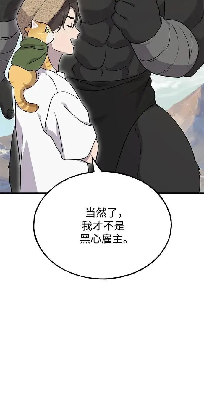 《我独自在高塔种田》[第41话] 会成长的图39