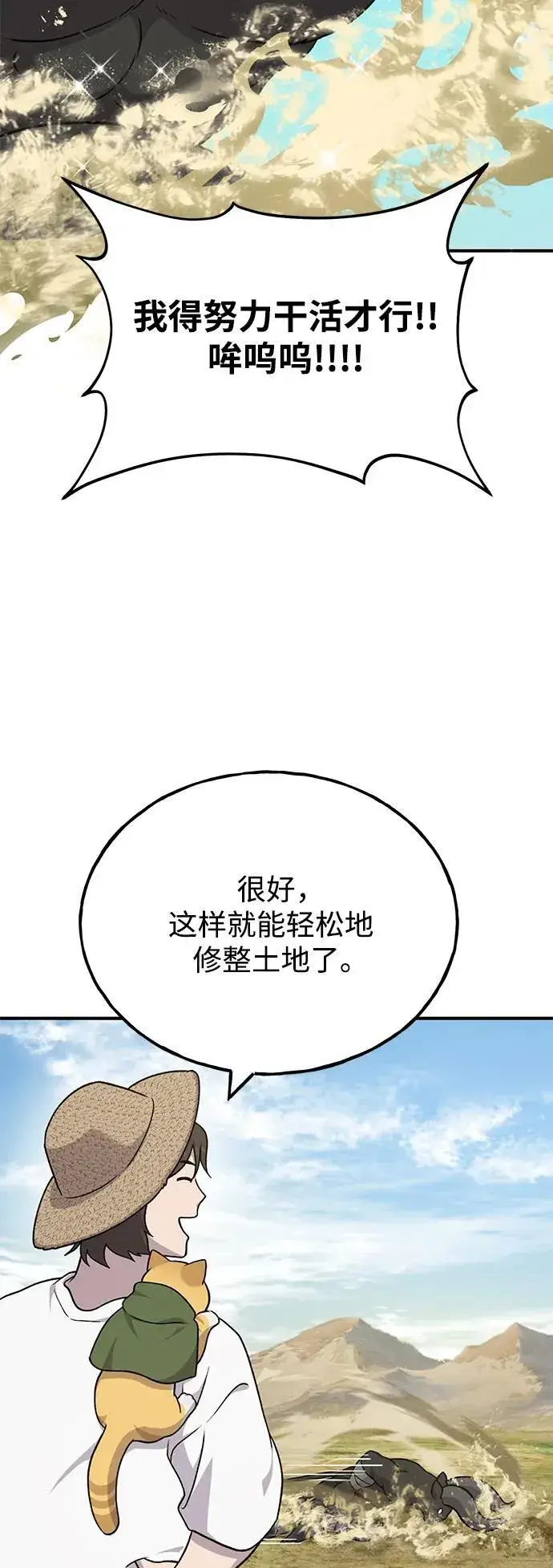 《我独自在高塔种田》[第41话] 会成长的图46