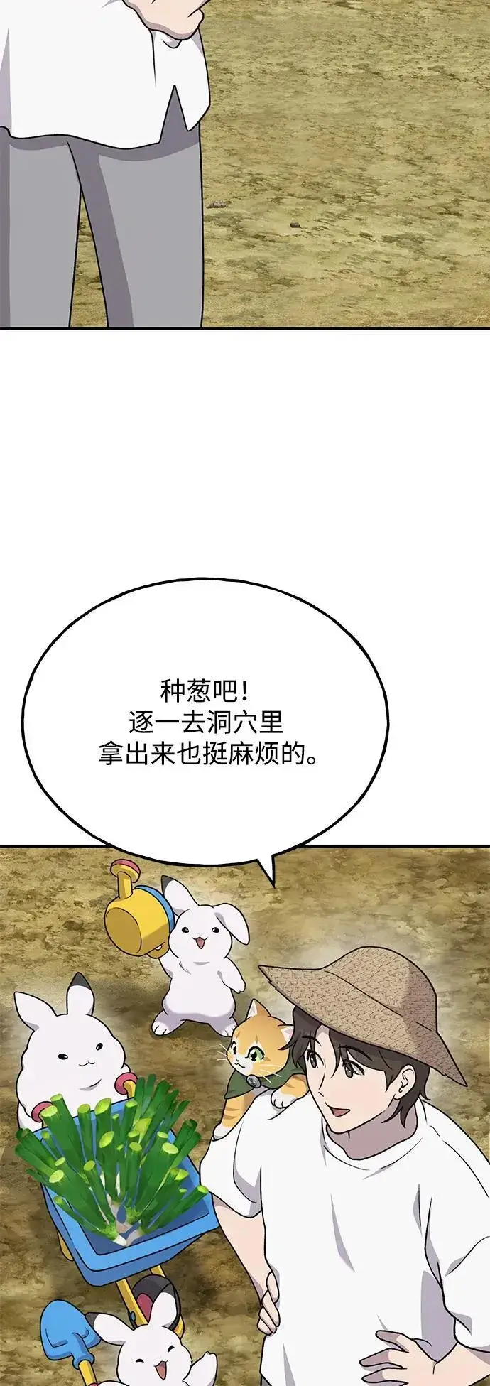《我独自在高塔种田》[第41话] 会成长的图47