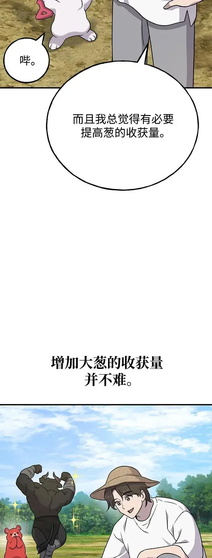 《我独自在高塔种田》[第41话] 会成长的图48