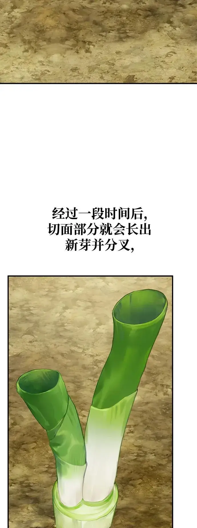 《我独自在高塔种田》[第41话] 会成长的图50