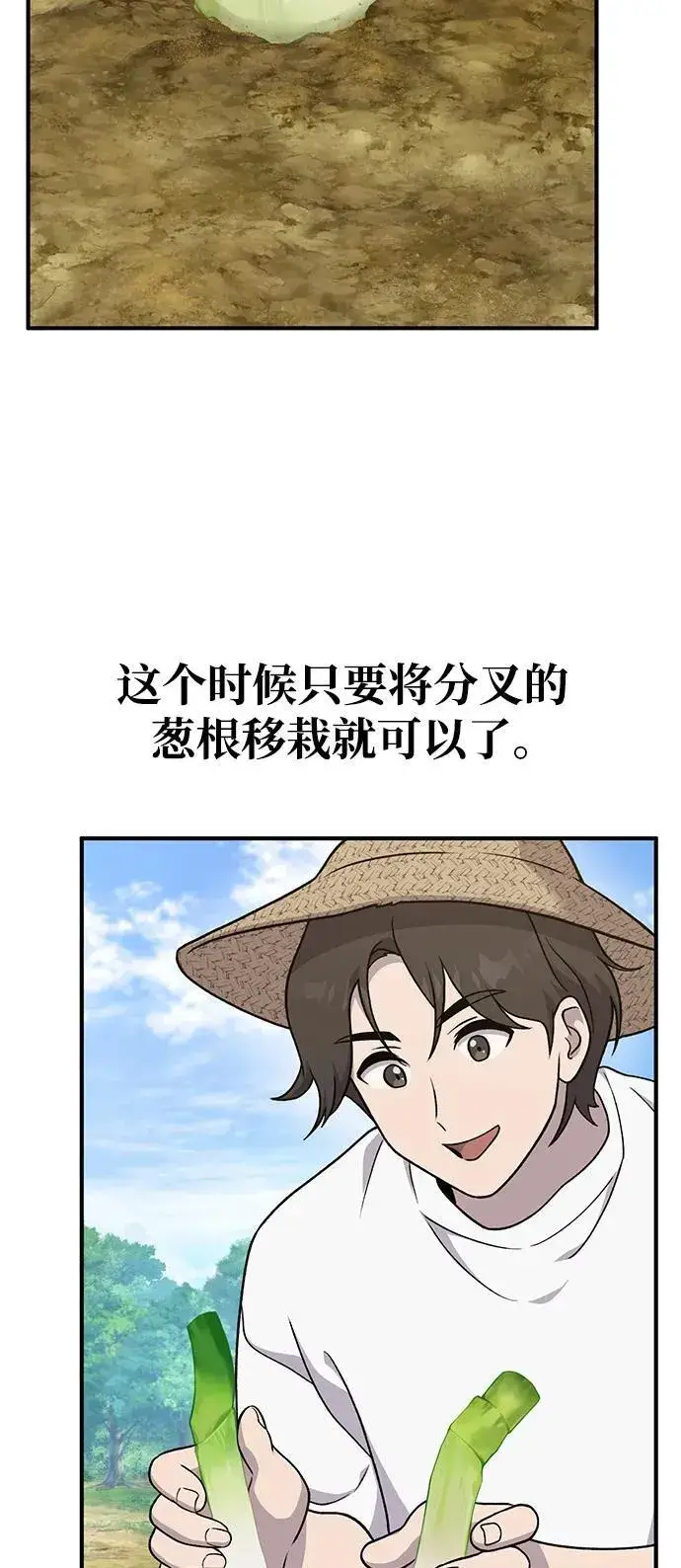 《我独自在高塔种田》[第41话] 会成长的图51