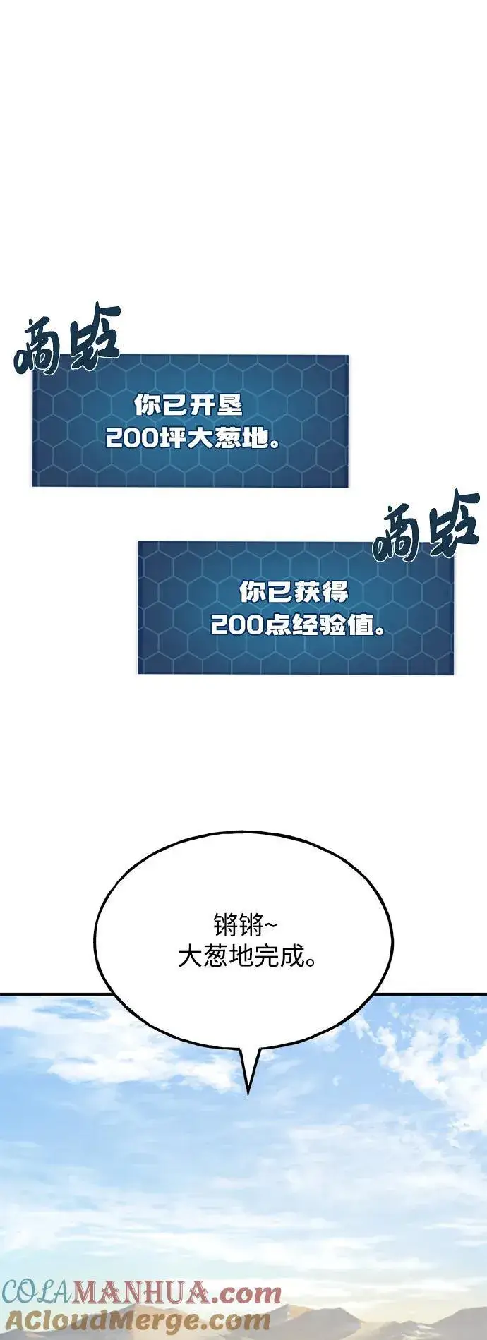 《我独自在高塔种田》[第41话] 会成长的图53