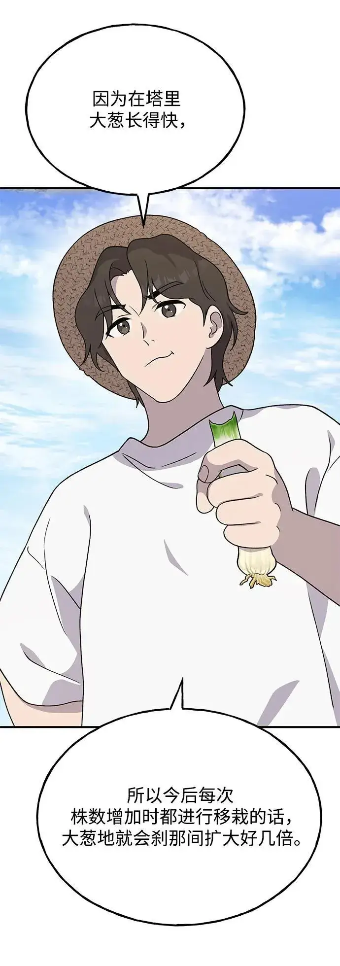 《我独自在高塔种田》[第41话] 会成长的图55