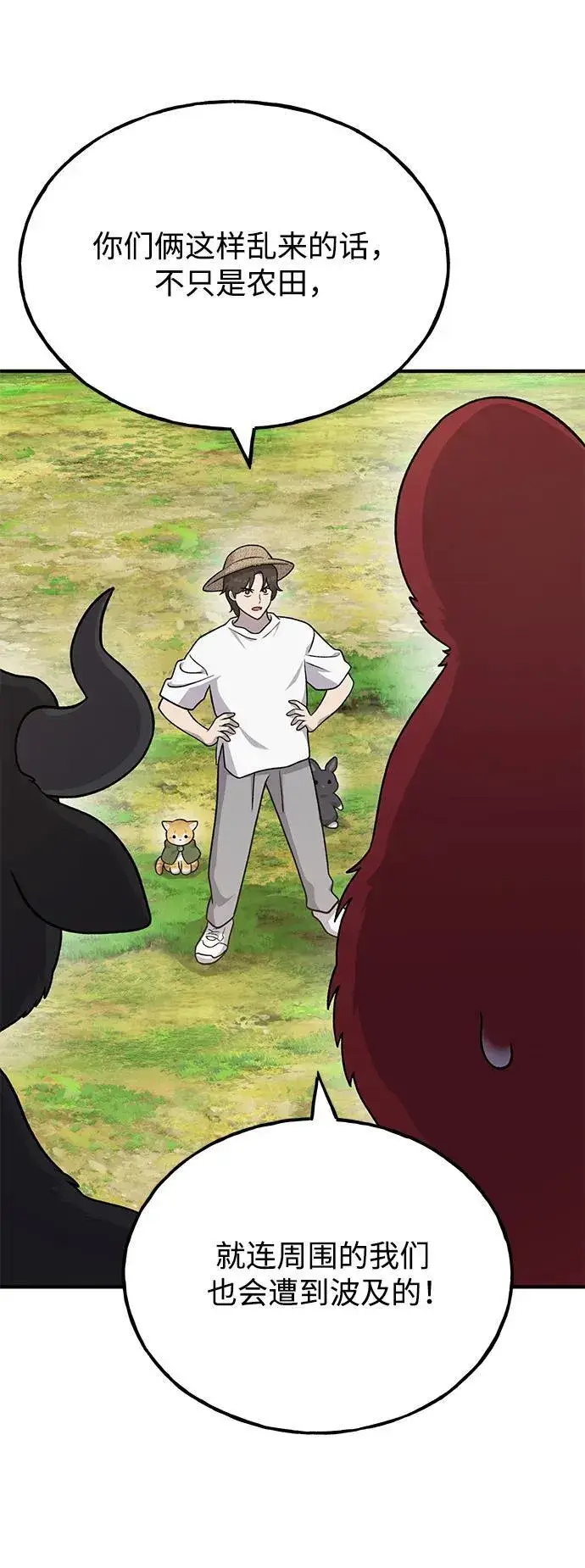 《我独自在高塔种田》[第41话] 会成长的图6