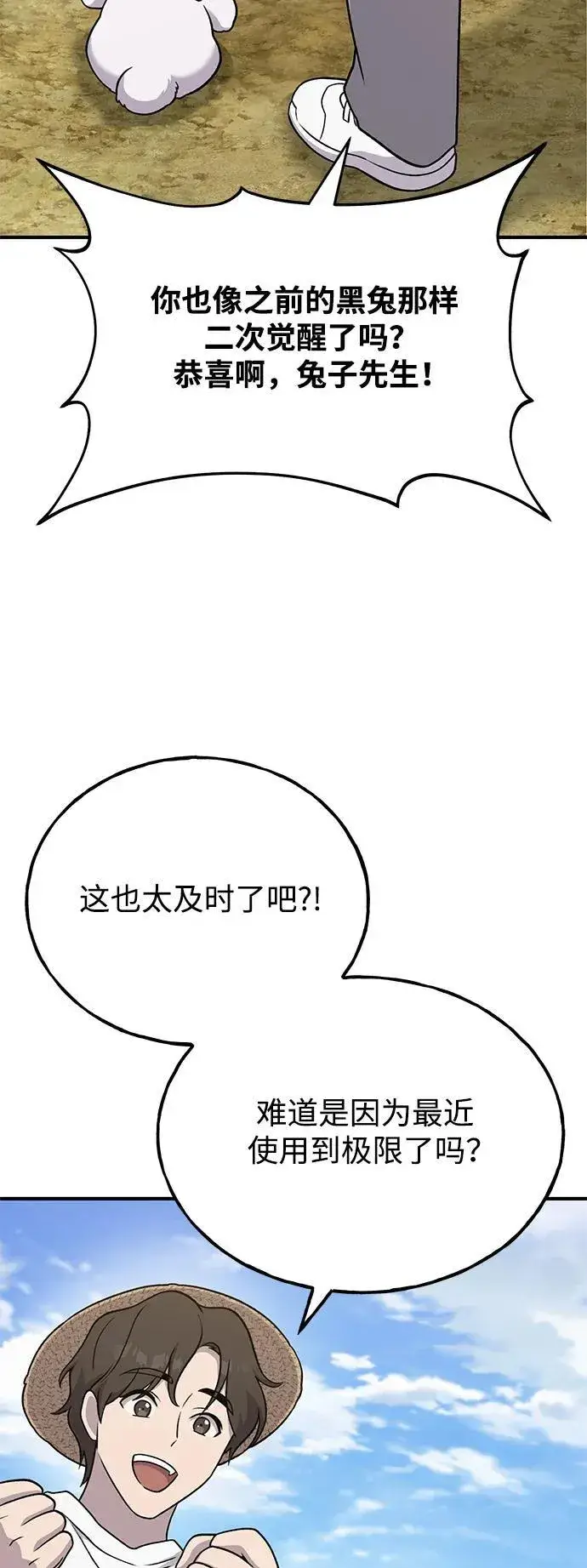 《我独自在高塔种田》[第41话] 会成长的图63