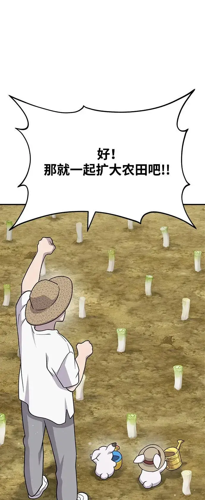 《我独自在高塔种田》[第41话] 会成长的图67