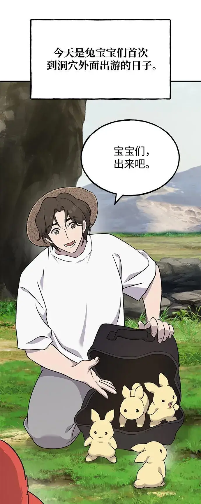 《我独自在高塔种田》[第41话] 会成长的图71