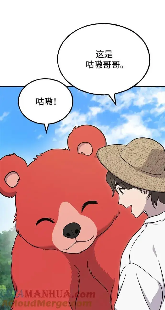 《我独自在高塔种田》[第41话] 会成长的图73