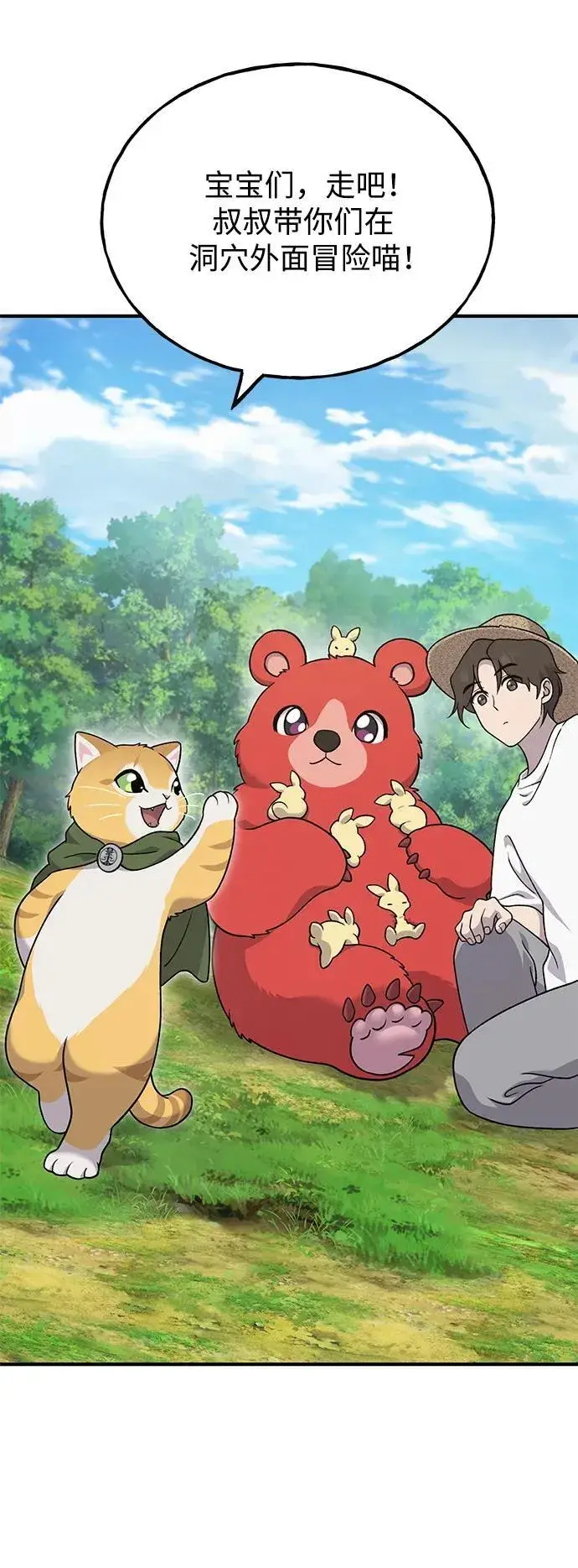 《我独自在高塔种田》[第41话] 会成长的图82