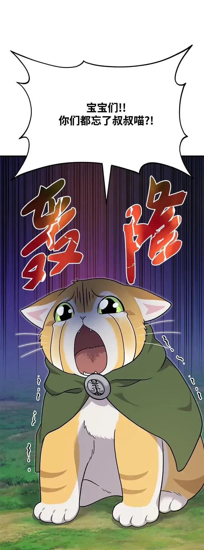 《我独自在高塔种田》[第41话] 会成长的图84