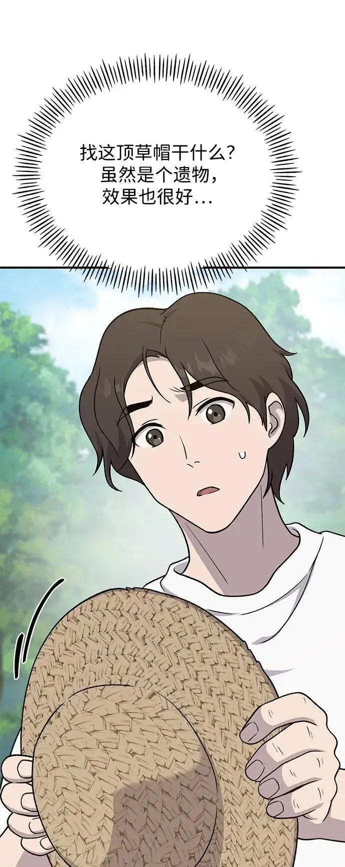 《我独自在高塔种田》[第41话] 会成长的图96