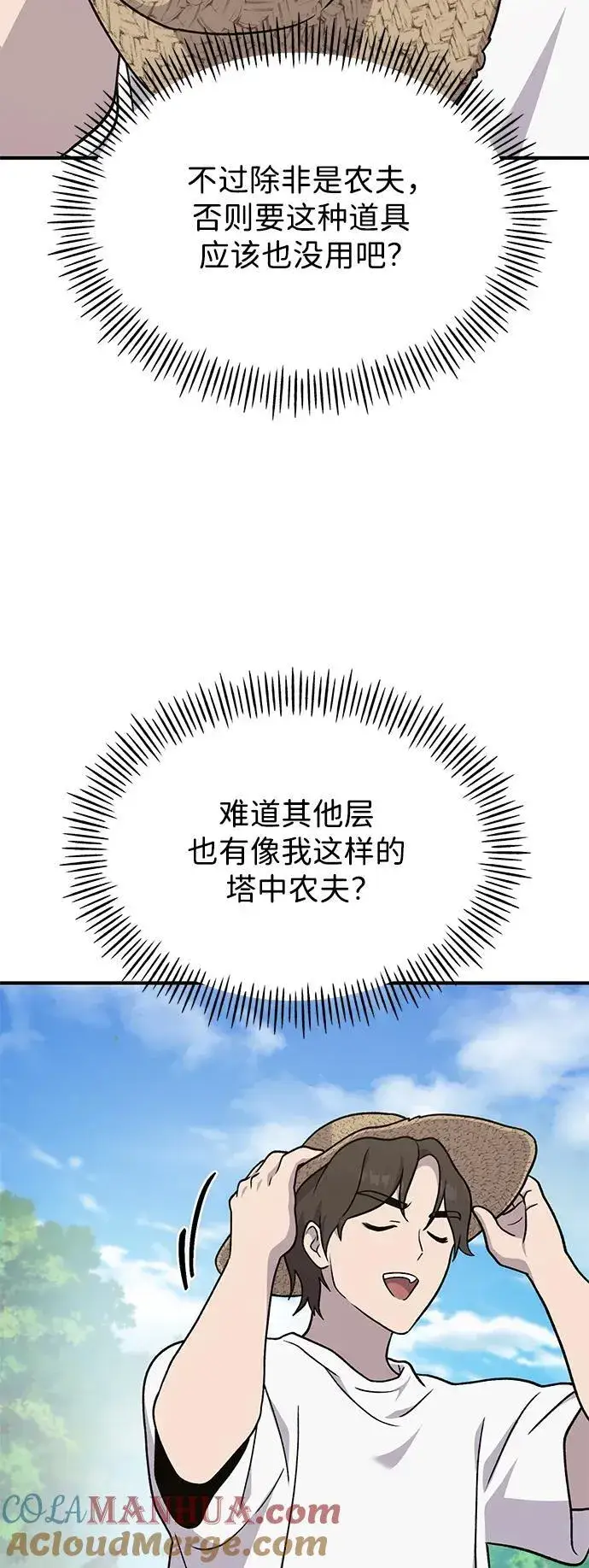 《我独自在高塔种田》[第41话] 会成长的图97