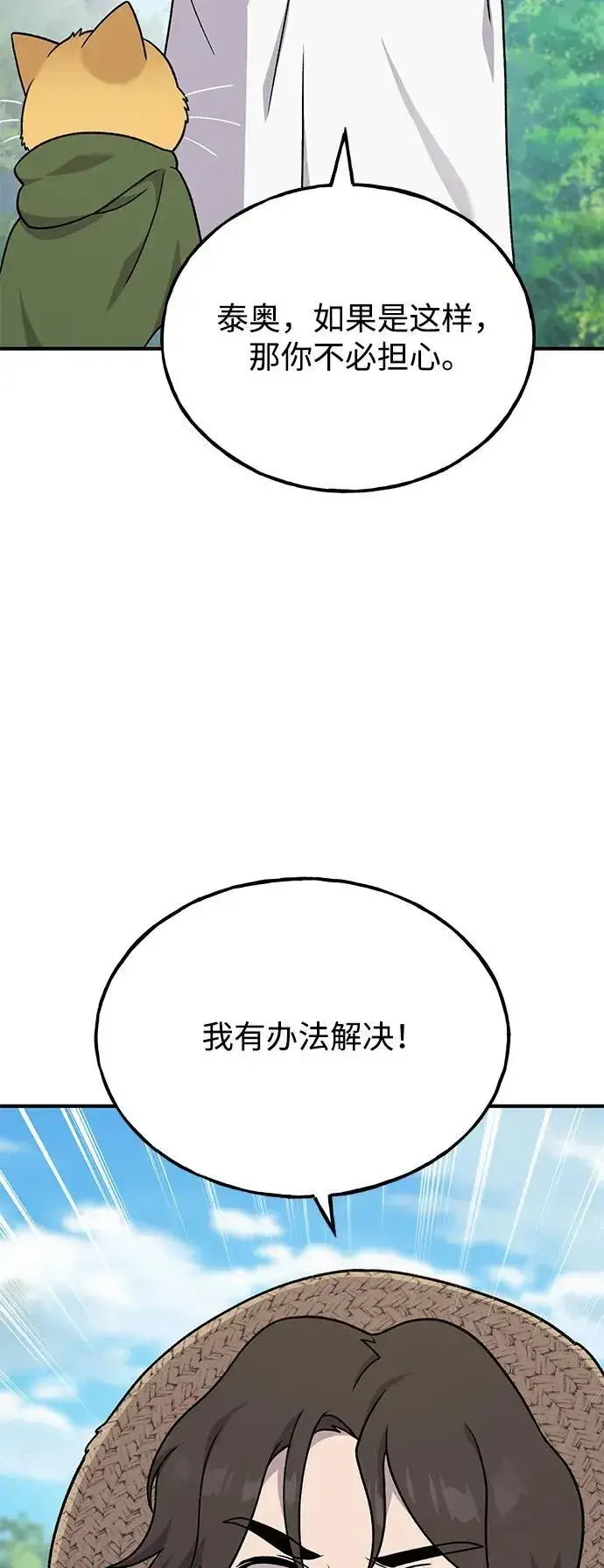 《我独自在高塔种田》[第41话] 会成长的图98