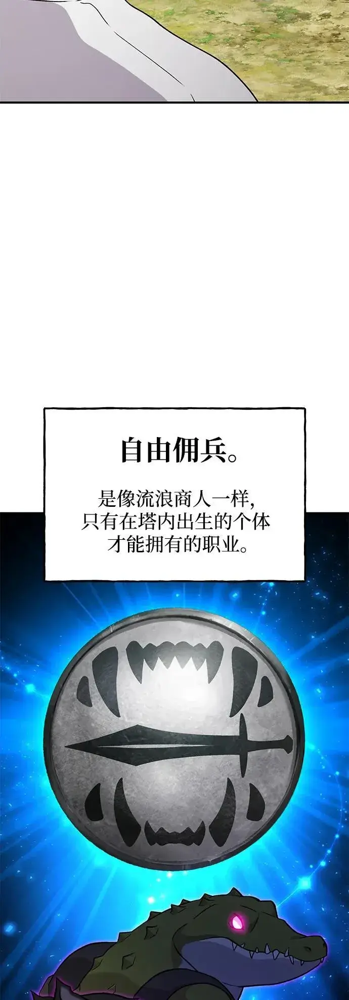漫画《我独自在高塔种田》[第42话] 自由佣兵第10张图