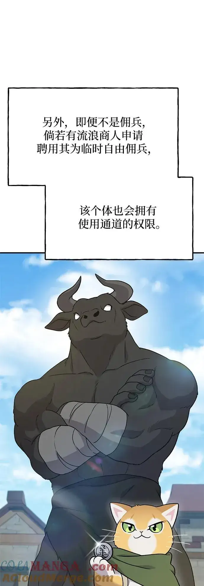 漫画《我独自在高塔种田》[第42话] 自由佣兵第13张图