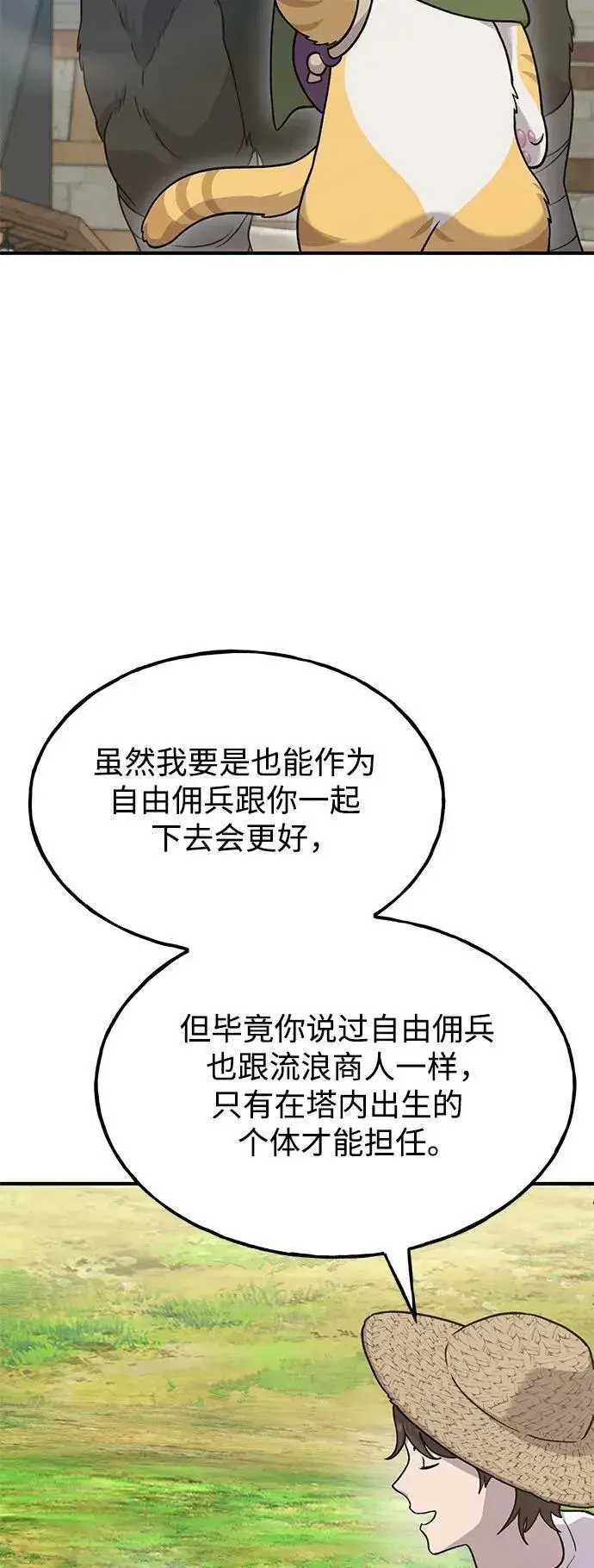 漫画《我独自在高塔种田》[第42话] 自由佣兵第14张图
