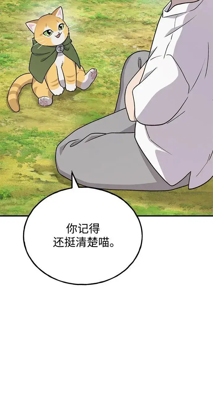 漫画《我独自在高塔种田》[第42话] 自由佣兵第15张图