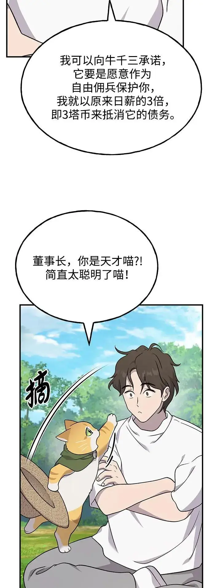 漫画《我独自在高塔种田》[第42话] 自由佣兵第18张图