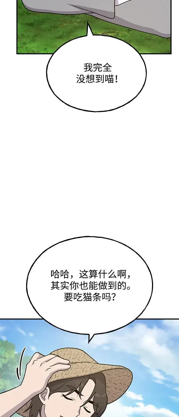 漫画《我独自在高塔种田》[第42话] 自由佣兵第19张图