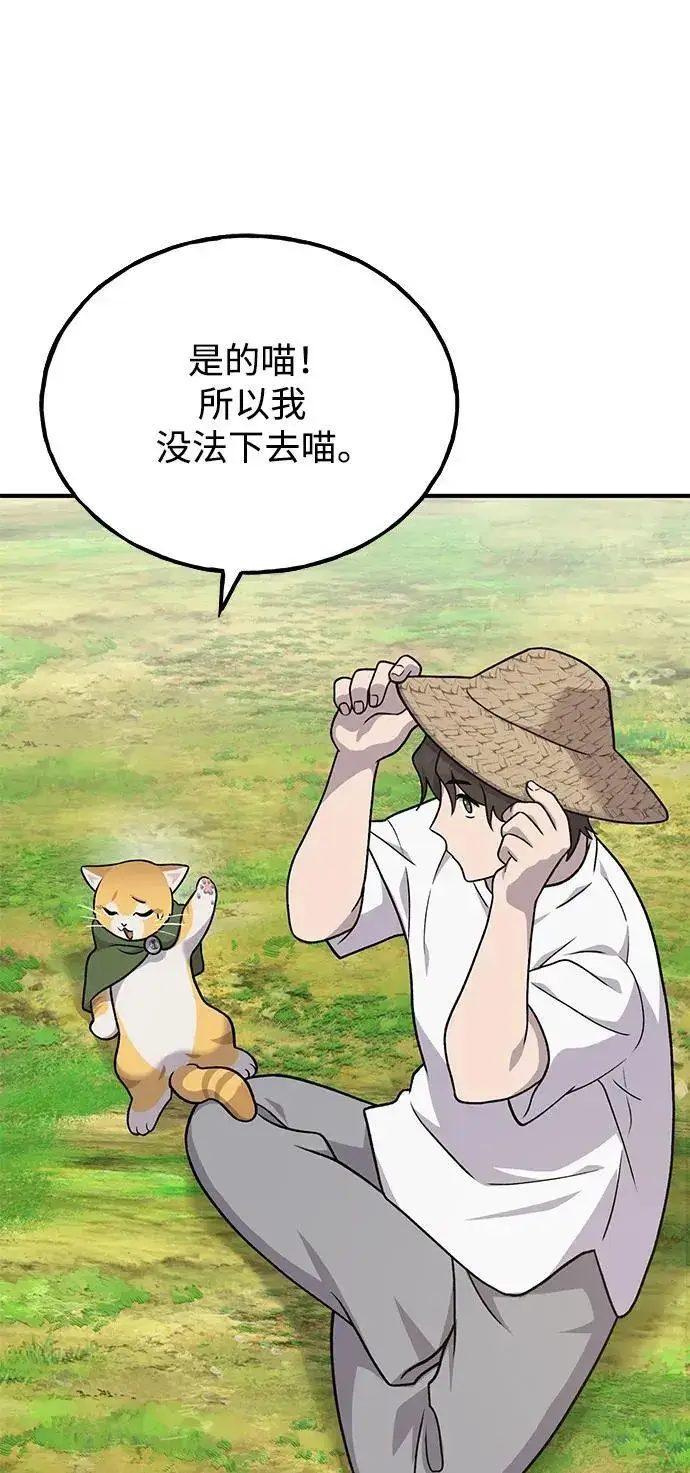 漫画《我独自在高塔种田》[第42话] 自由佣兵第2张图