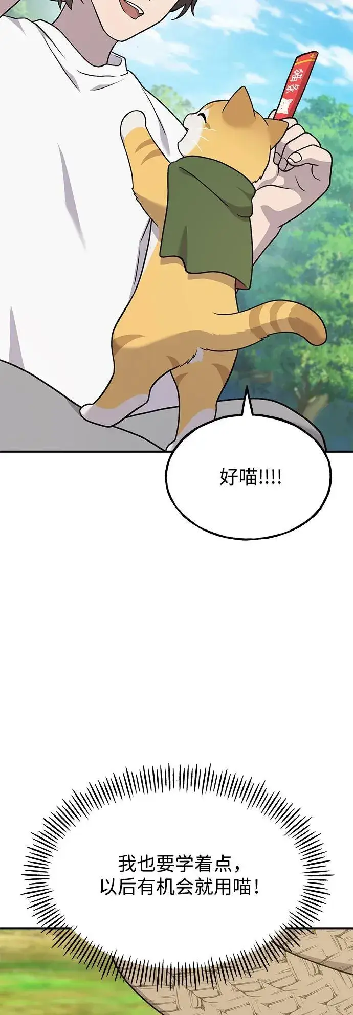 漫画《我独自在高塔种田》[第42话] 自由佣兵第20张图