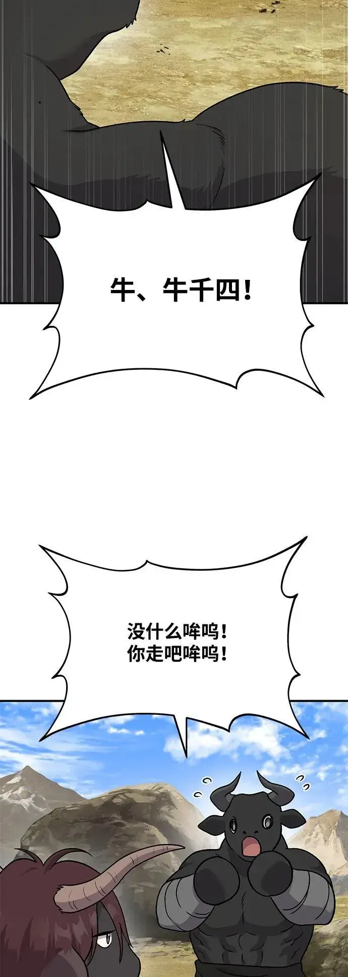 漫画《我独自在高塔种田》[第42话] 自由佣兵第26张图