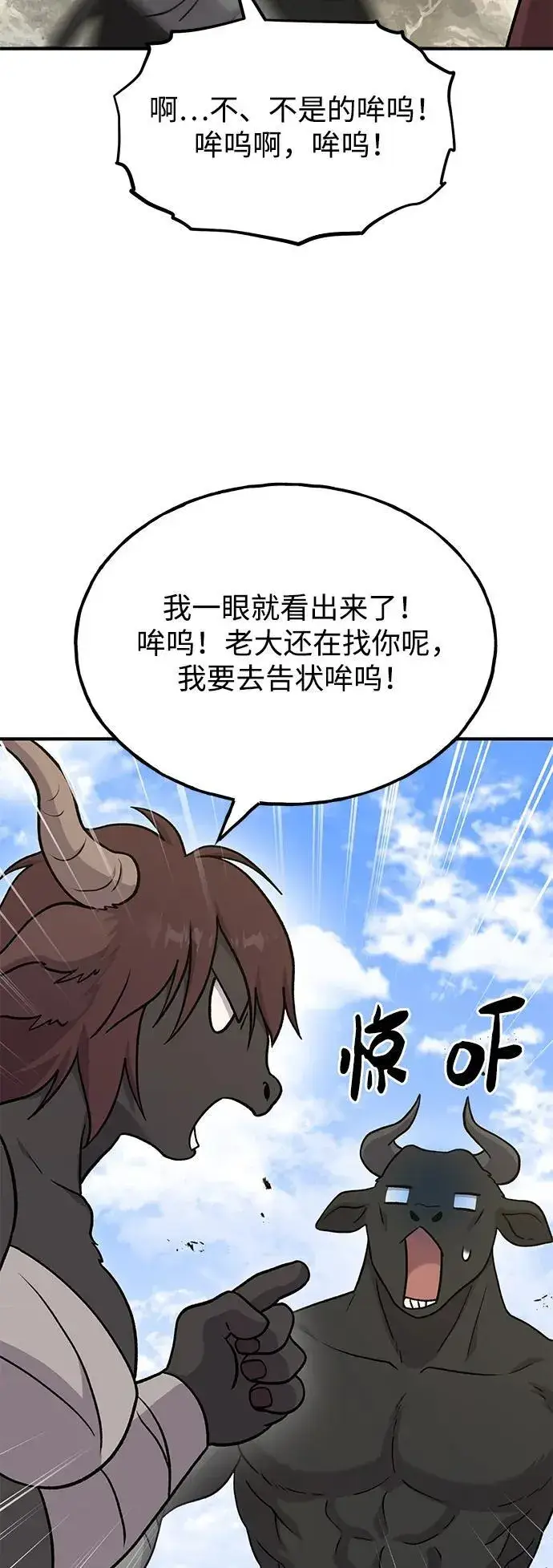 漫画《我独自在高塔种田》[第42话] 自由佣兵第30张图