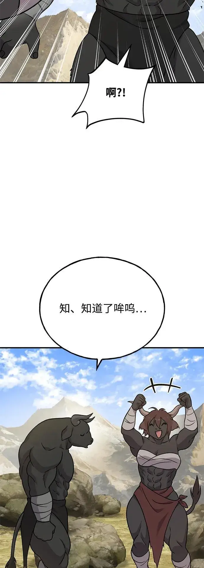 漫画《我独自在高塔种田》[第42话] 自由佣兵第31张图