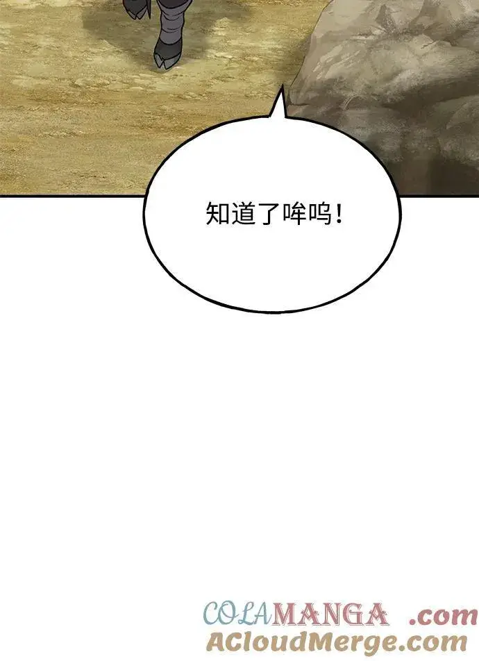 漫画《我独自在高塔种田》[第42话] 自由佣兵第33张图