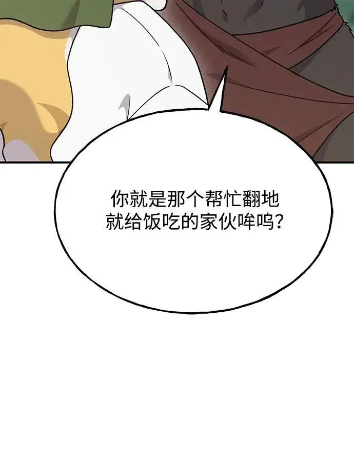 漫画《我独自在高塔种田》[第42话] 自由佣兵第39张图