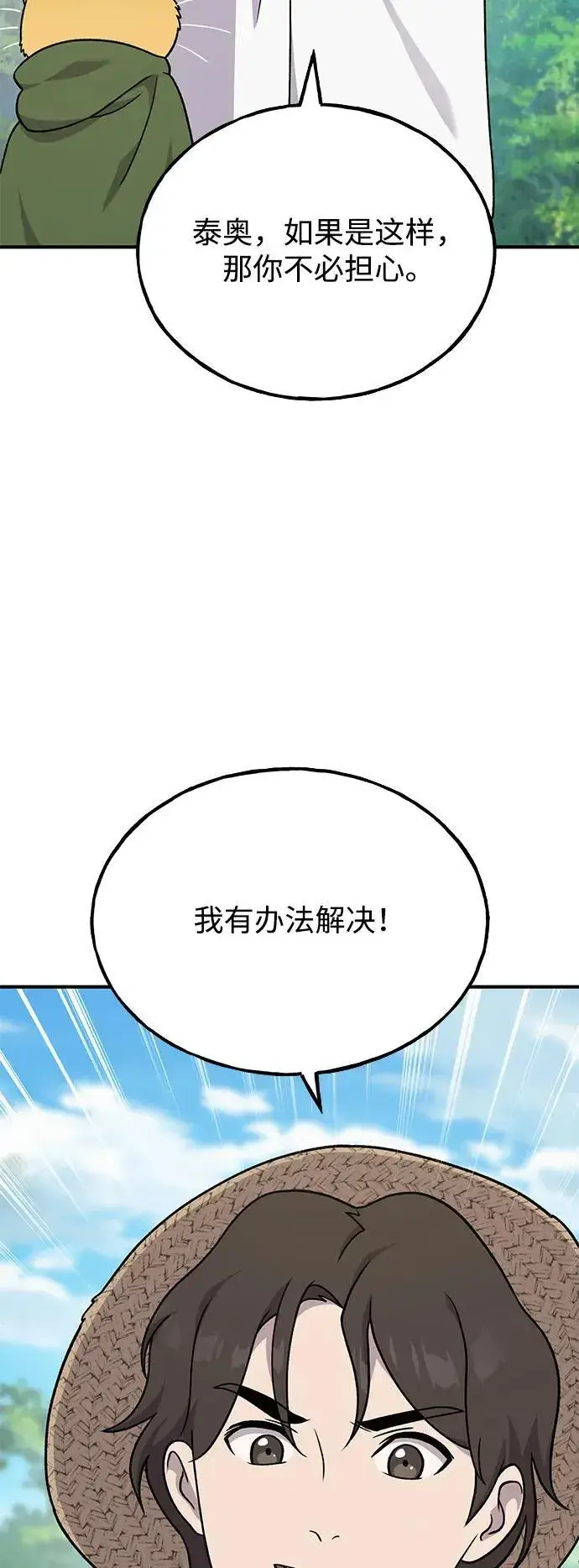 漫画《我独自在高塔种田》[第42话] 自由佣兵第4张图