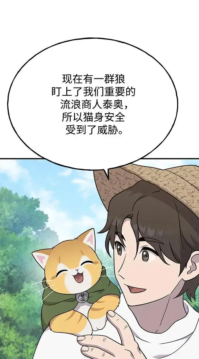 漫画《我独自在高塔种田》[第42话] 自由佣兵第43张图