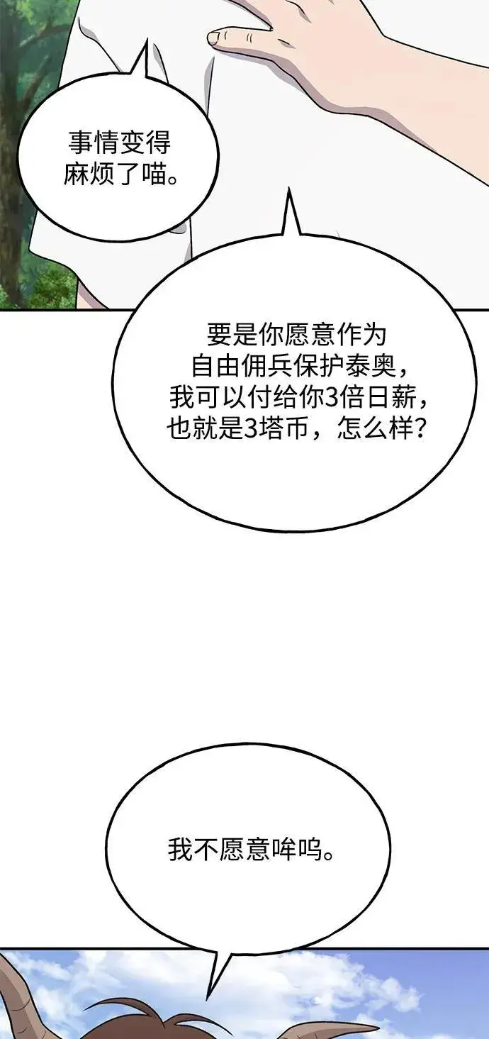漫画《我独自在高塔种田》[第42话] 自由佣兵第44张图