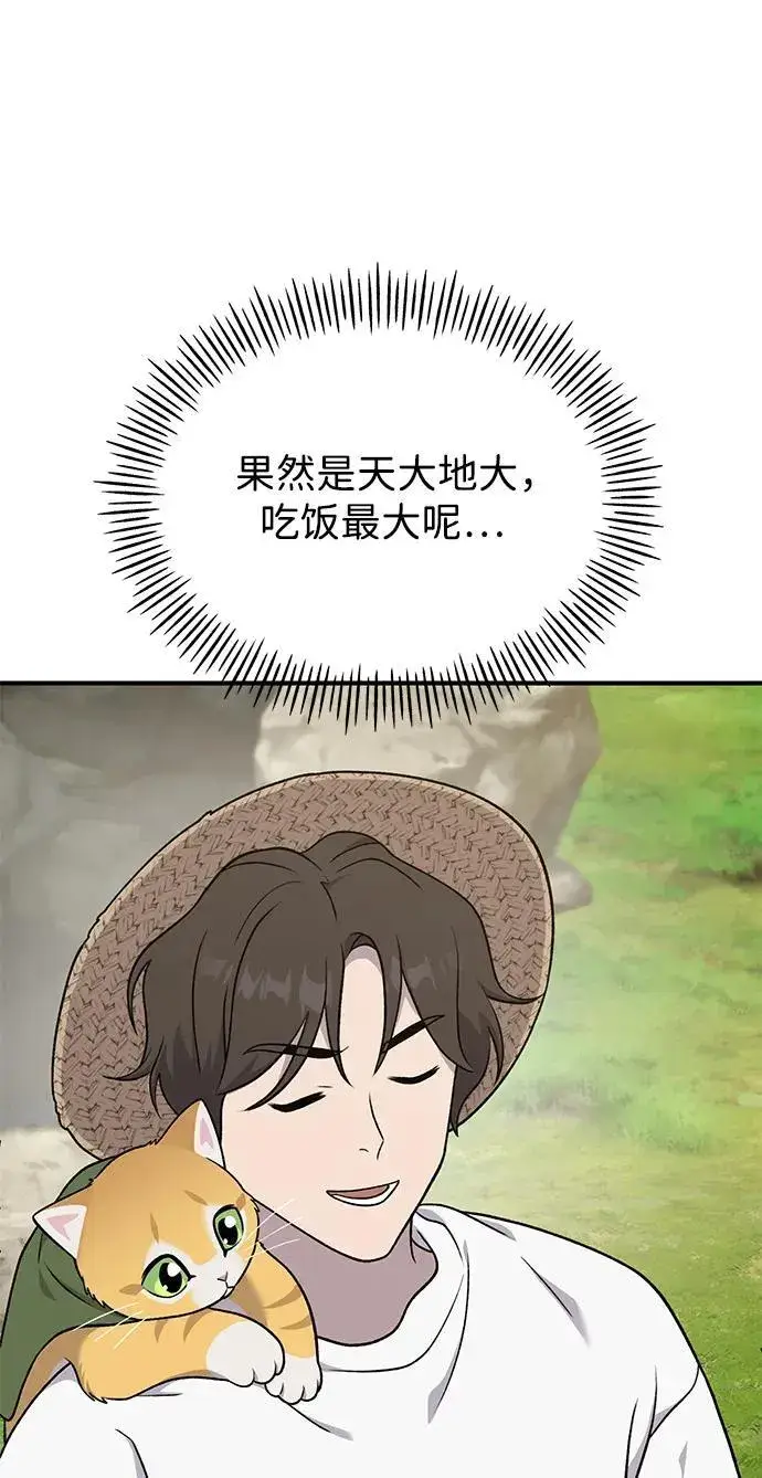 漫画《我独自在高塔种田》[第42话] 自由佣兵第50张图