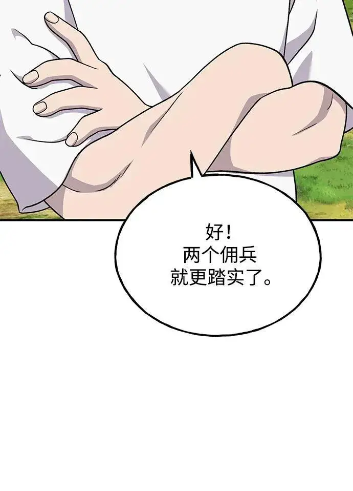 漫画《我独自在高塔种田》[第42话] 自由佣兵第51张图